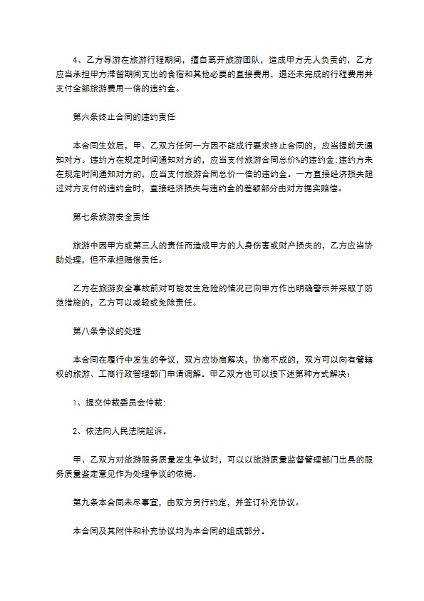 浙江省旅游合同(国内旅游)