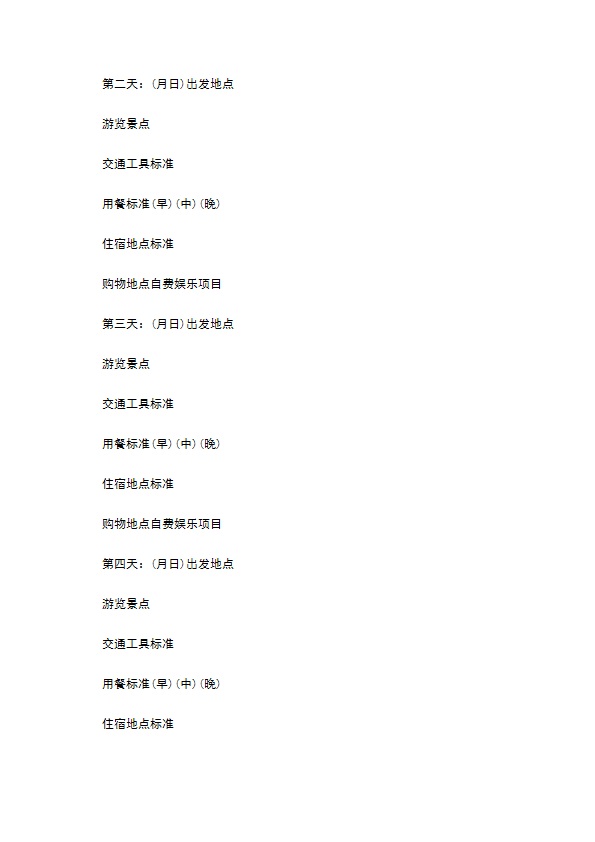 浙江省旅游合同(国内旅游)