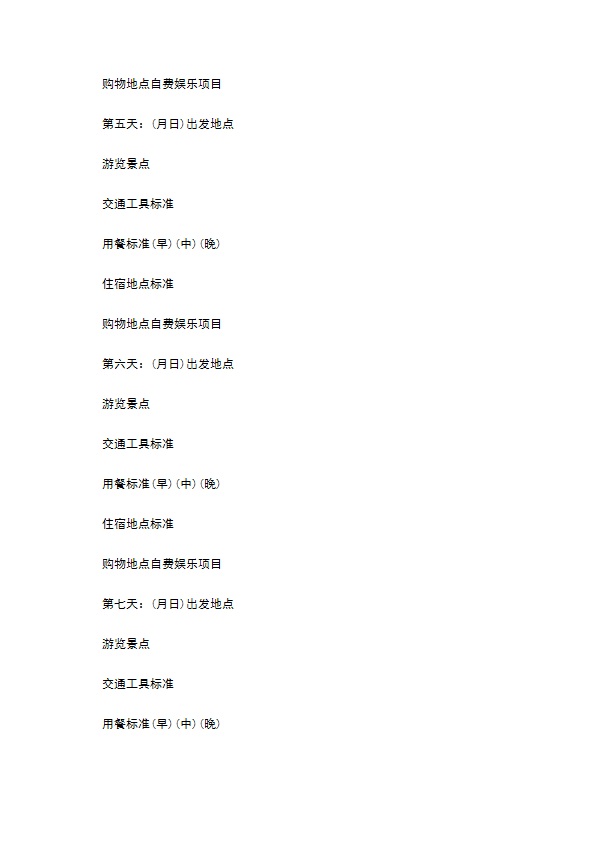 浙江省旅游合同(国内旅游)