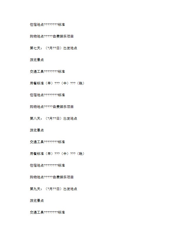 浙江省旅游合同(国内旅游)简单版样本