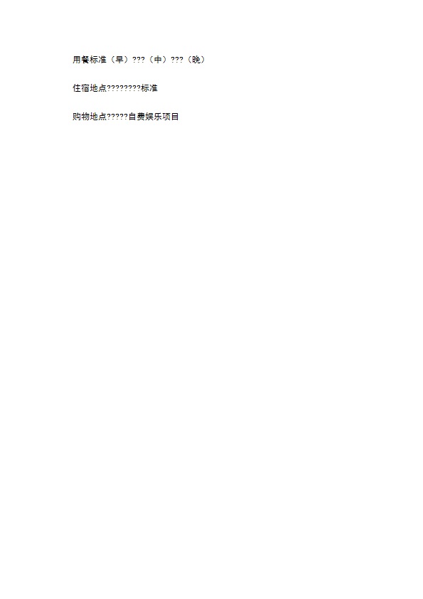 浙江省旅游合同(国内旅游)简单版样本