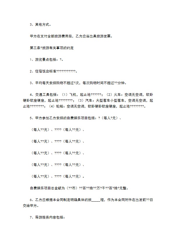 浙江省旅游合同(国内旅游)简单版样本