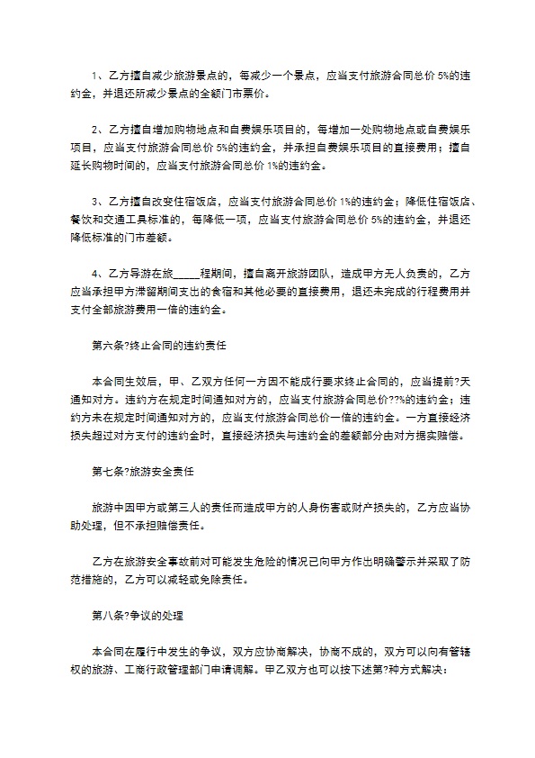 浙江省旅游合同(国内旅游)简单版样本