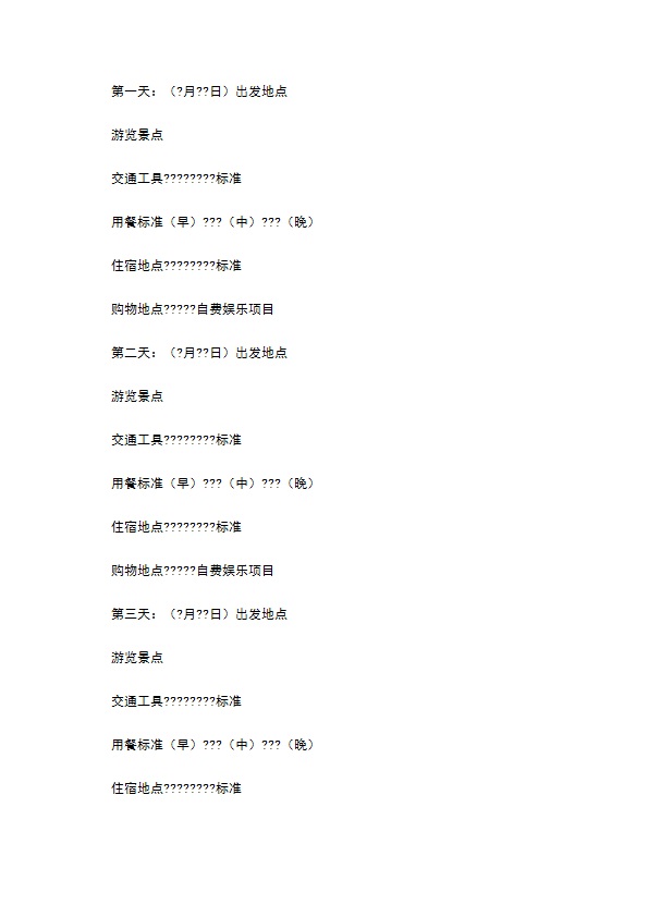 浙江省旅游合同(国内旅游)简单版样本
