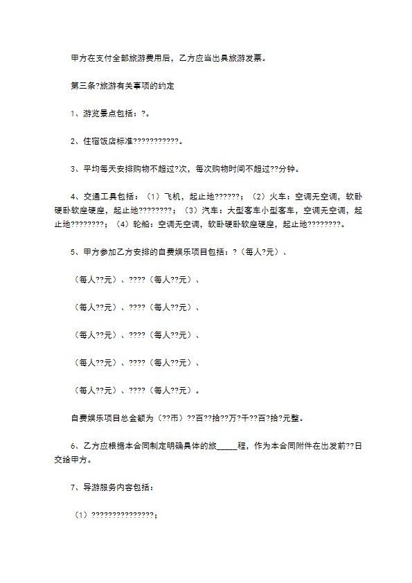 浙江省旅游合同(国内旅游)通用版范文