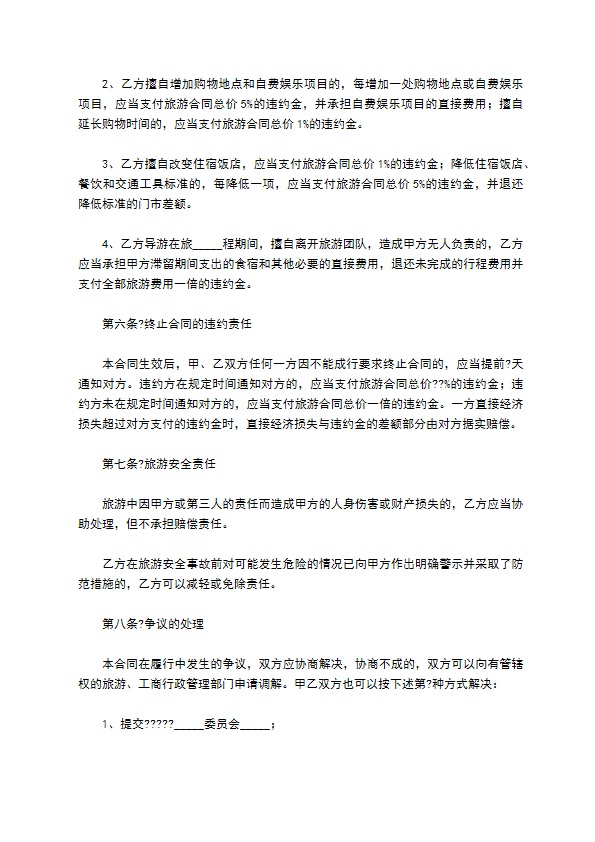 浙江省旅游合同(国内旅游)通用版范文