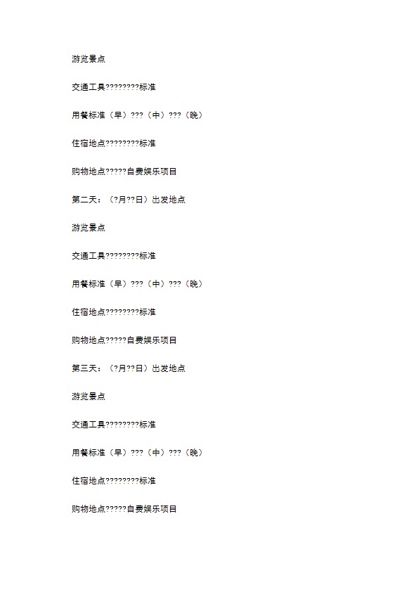 浙江省旅游合同(国内旅游)通用版范文