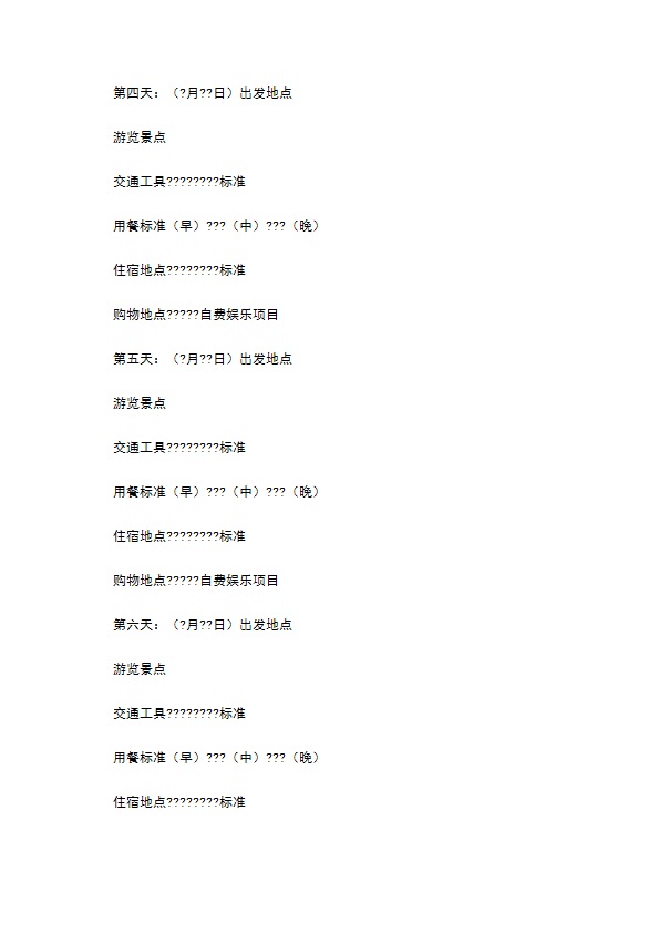 浙江省旅游合同(国内旅游)通用版范文