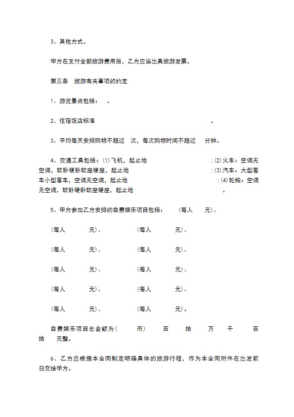 浙江省旅游合同书(国内旅游)