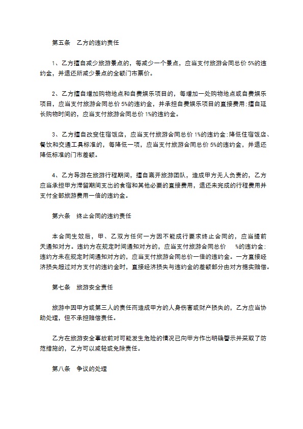 浙江省旅游合同书(国内旅游)