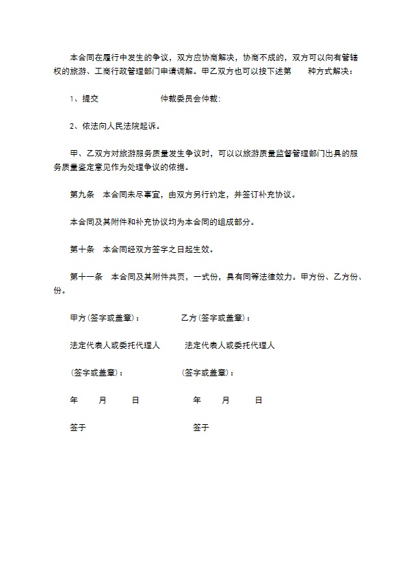 浙江省旅游合同书(国内旅游)