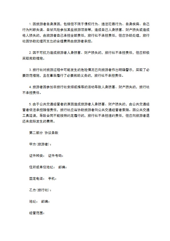 浙江省赴台湾地区旅游合同 浙江省赴台湾地区旅游合同