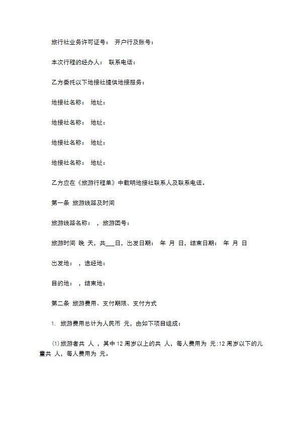 浙江省赴台湾地区旅游合同 浙江省赴台湾地区旅游合同
