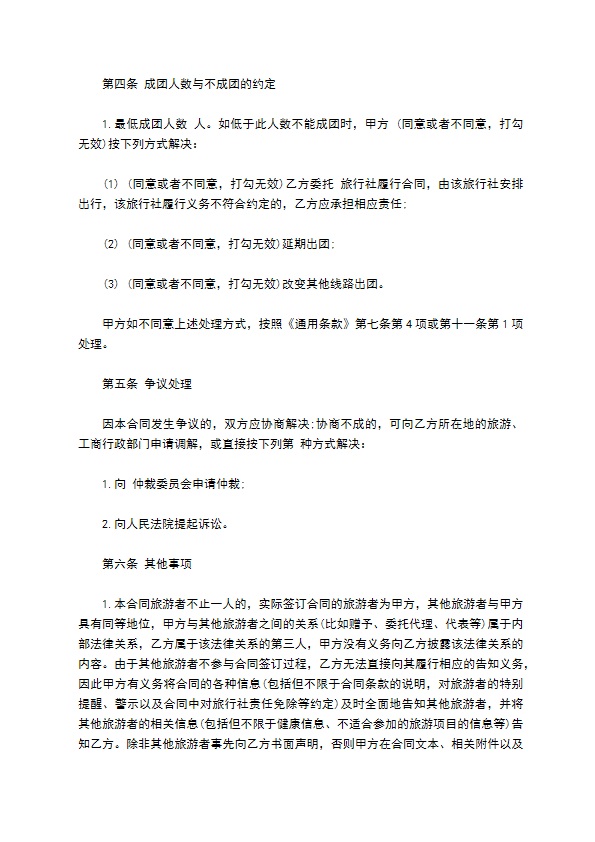 浙江省赴台湾地区旅游合同 浙江省赴台湾地区旅游合同