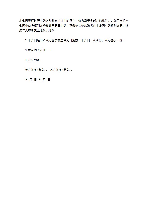 浙江省赴台湾地区旅游合同 浙江省赴台湾地区旅游合同