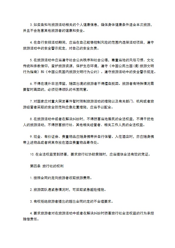 浙江省赴台湾地区旅游合同 浙江省赴台湾地区旅游合同