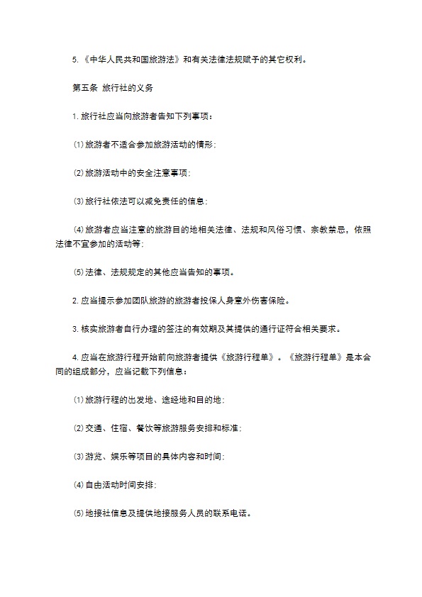 浙江省赴台湾地区旅游合同 浙江省赴台湾地区旅游合同