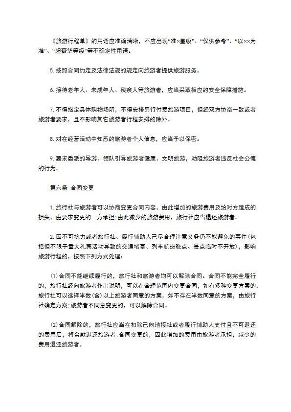 浙江省赴台湾地区旅游合同 浙江省赴台湾地区旅游合同