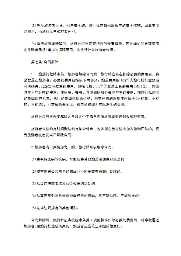浙江省赴台湾地区旅游合同 浙江省赴台湾地区旅游合同