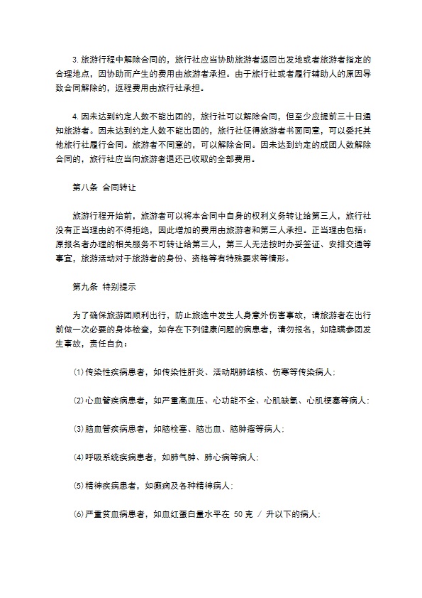 浙江省赴台湾地区旅游合同 浙江省赴台湾地区旅游合同