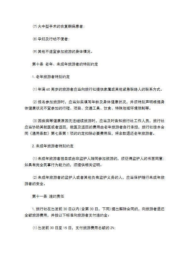 浙江省赴台湾地区旅游合同 浙江省赴台湾地区旅游合同