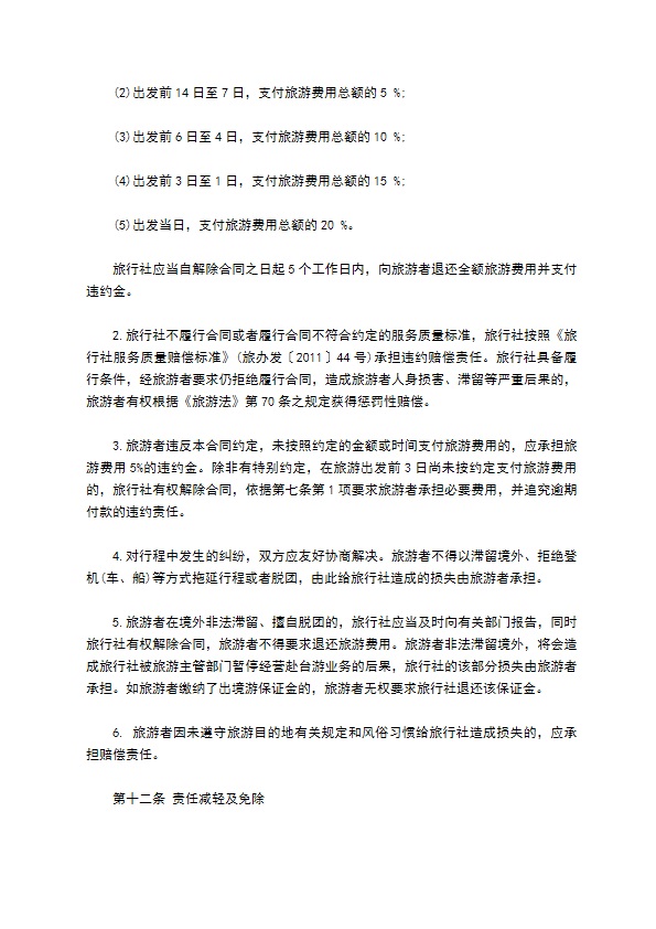 浙江省赴台湾地区旅游合同 浙江省赴台湾地区旅游合同