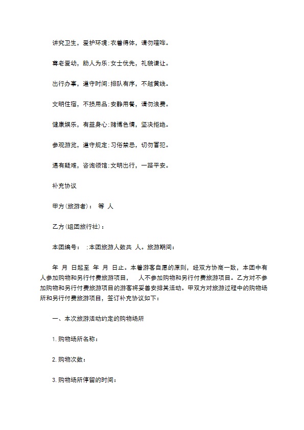 海南居民赴台湾地区旅游合同 海南居民赴台湾地区旅游合同
