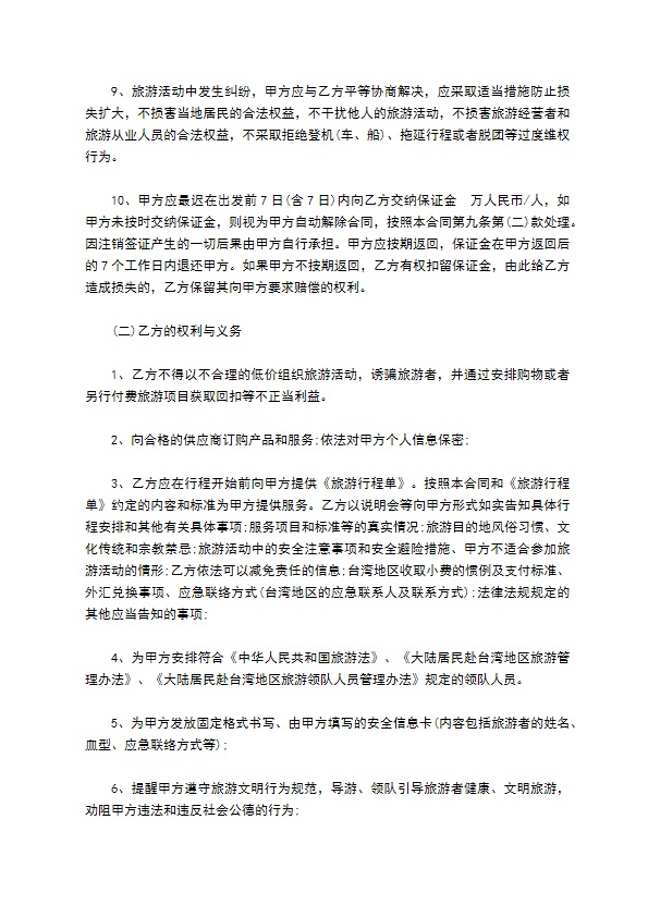 海南居民赴台湾地区旅游合同 海南居民赴台湾地区旅游合同