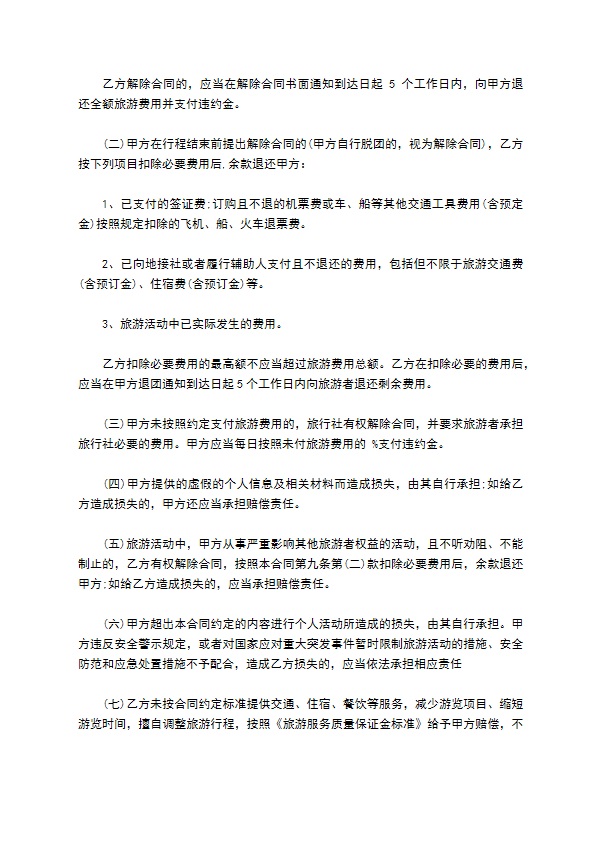 海南居民赴台湾地区旅游合同 海南居民赴台湾地区旅游合同