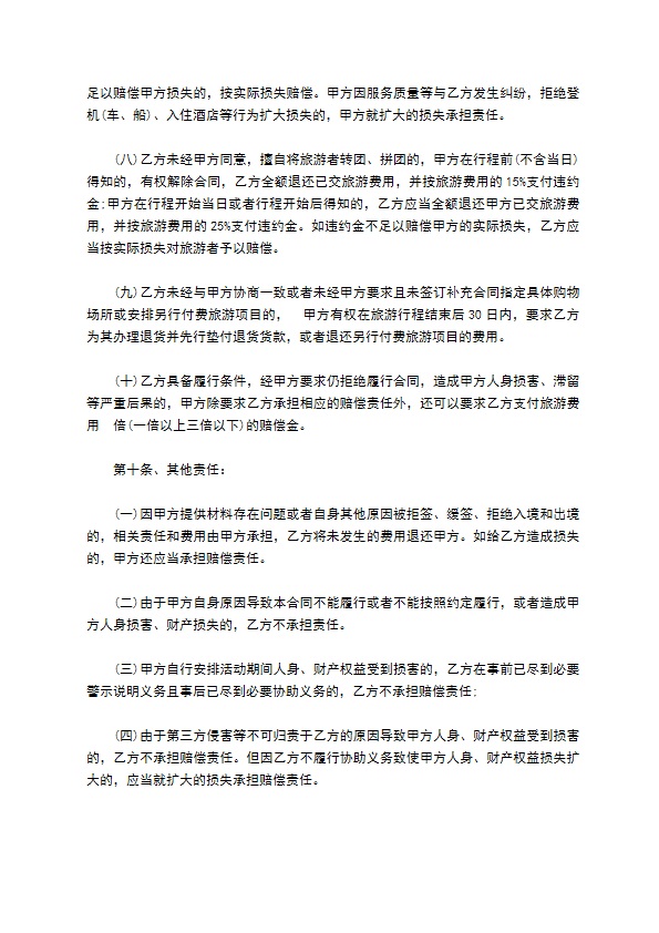 海南居民赴台湾地区旅游合同 海南居民赴台湾地区旅游合同