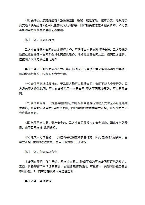 海南居民赴台湾地区旅游合同 海南居民赴台湾地区旅游合同