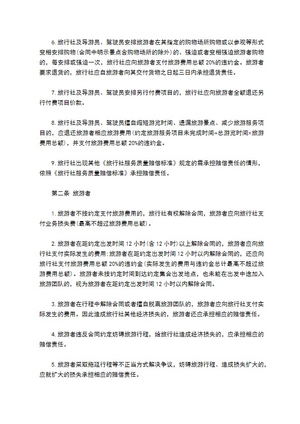 海南省出境旅游合同书