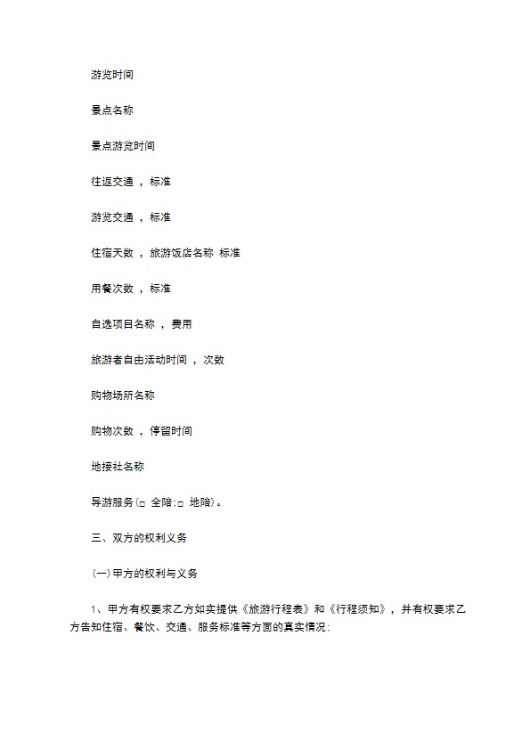 海南省国内旅游协议书