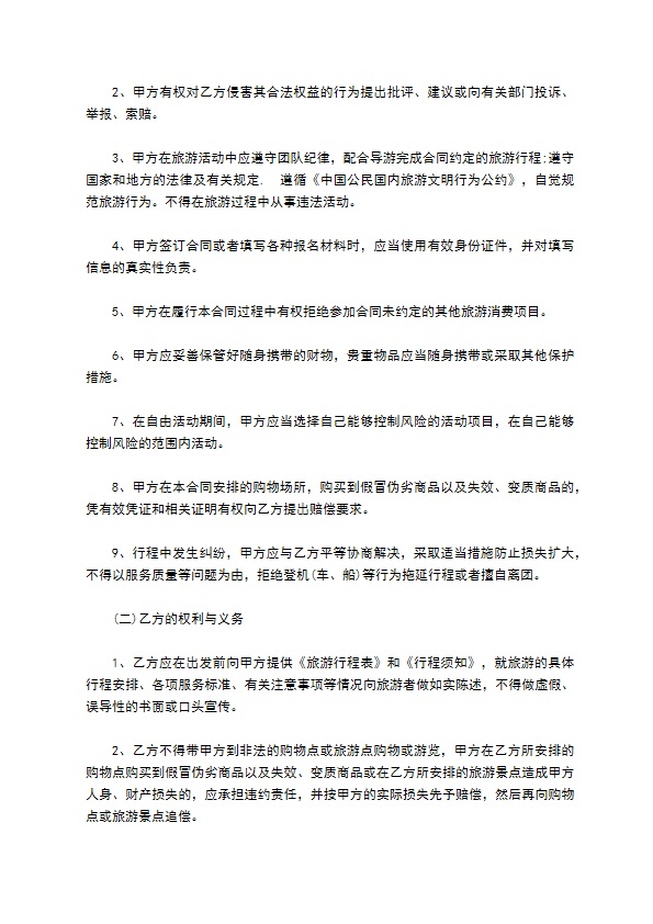 海南省国内旅游协议书
