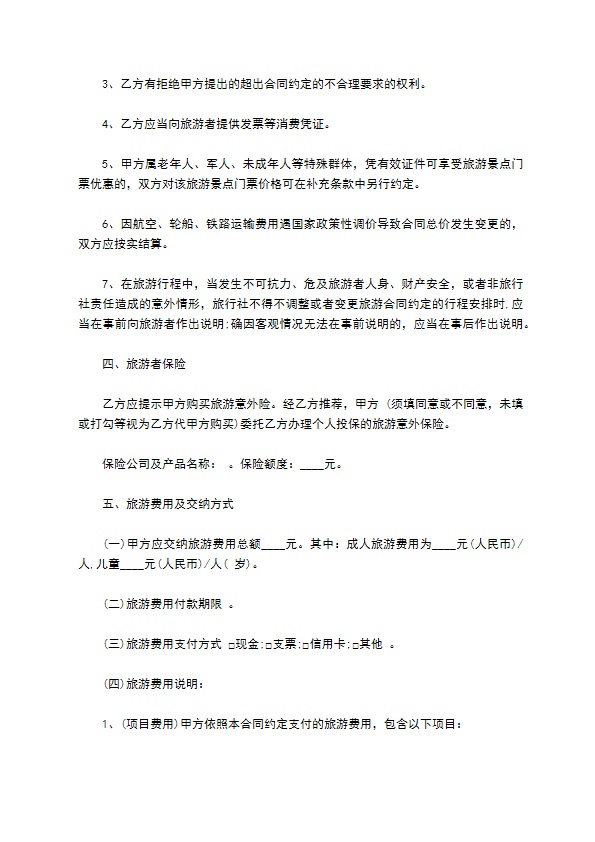 海南省国内旅游协议书