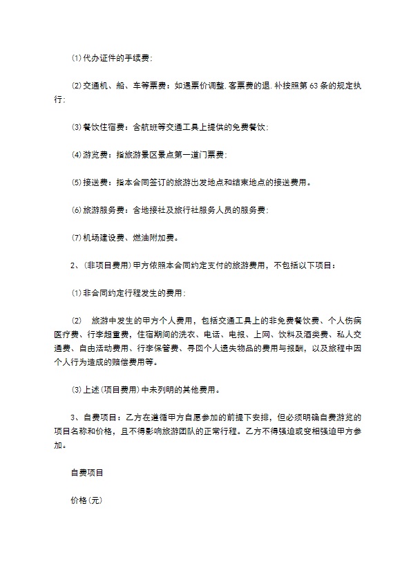 海南省国内旅游协议书