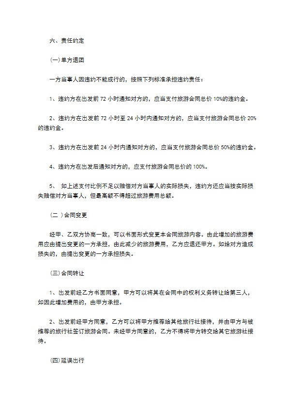 海南省国内旅游协议书