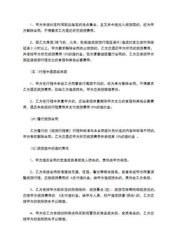 海南省国内旅游协议书