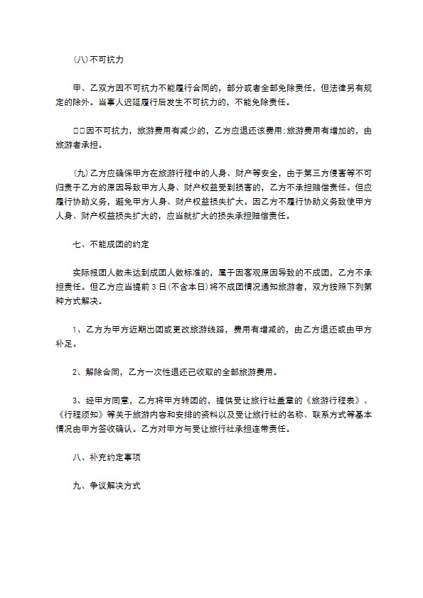 海南省国内旅游协议书