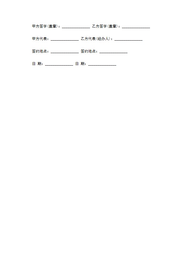 海南省境内旅游合同书