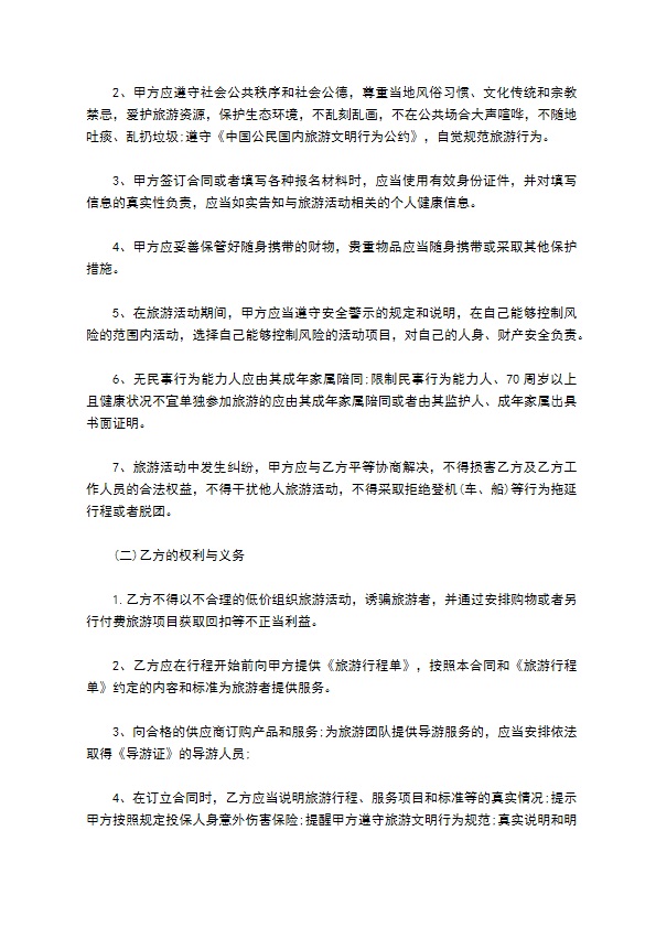 海南省境内旅游合同书