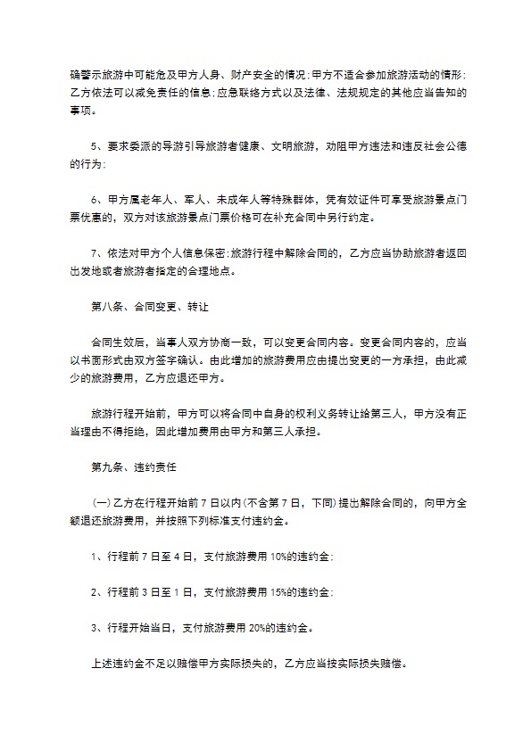 海南省境内旅游合同书