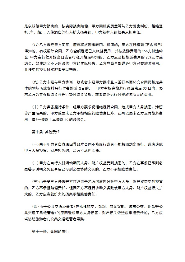海南省境内旅游合同书