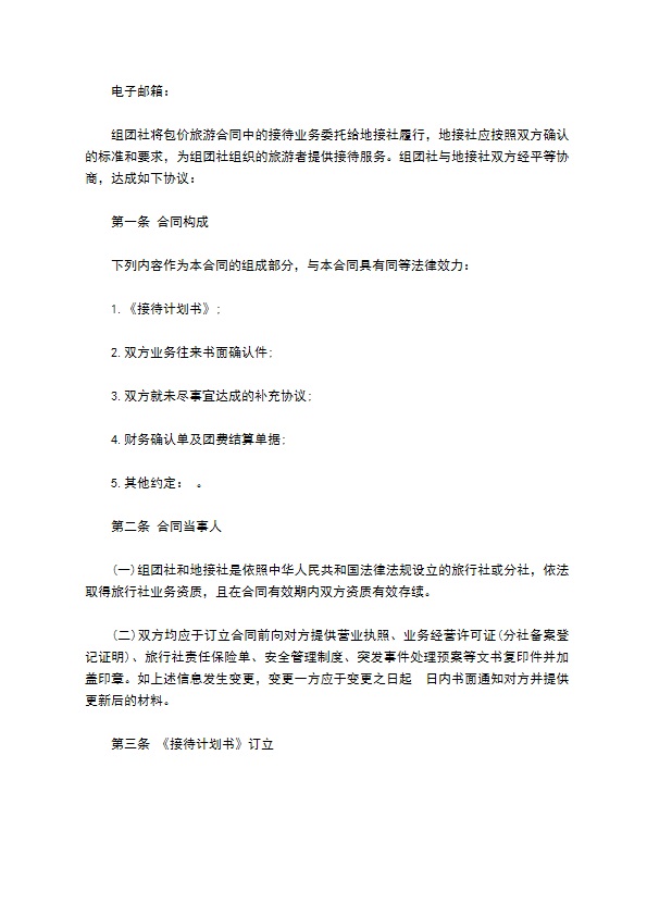 海南省境内组团旅游合同书 海南省境内组团旅游合同书