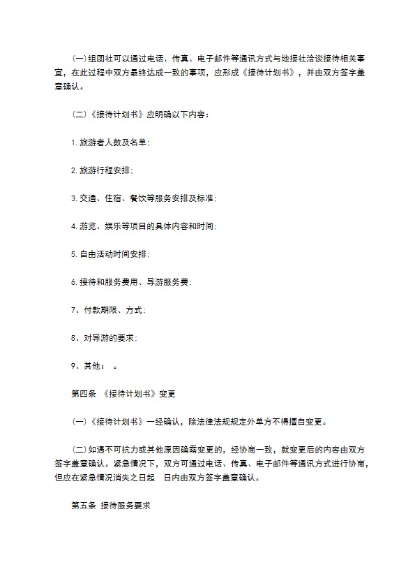 海南省境内组团旅游合同书 海南省境内组团旅游合同书