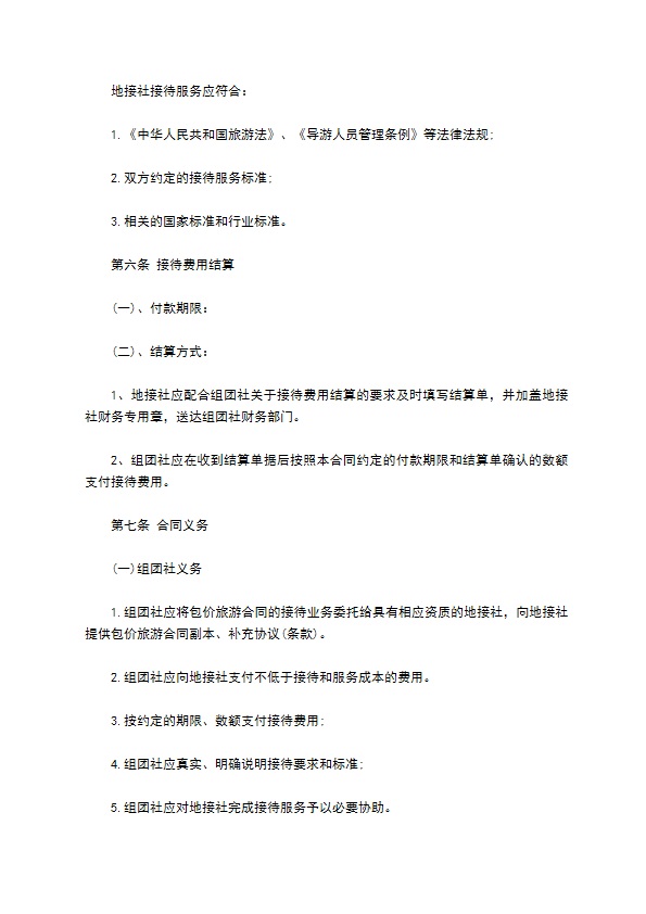 海南省境内组团旅游合同书 海南省境内组团旅游合同书