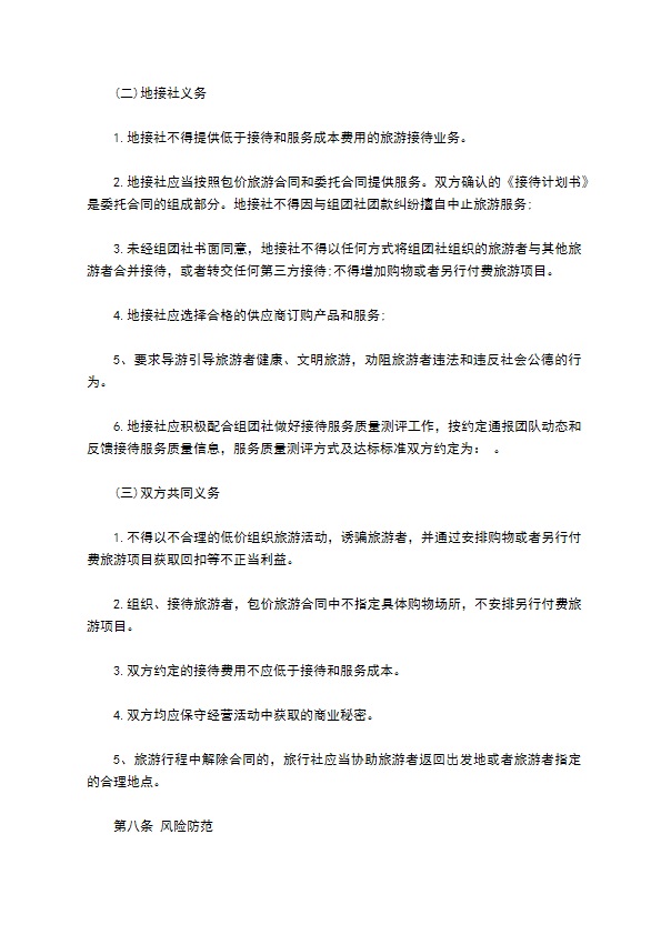 海南省境内组团旅游合同书 海南省境内组团旅游合同书