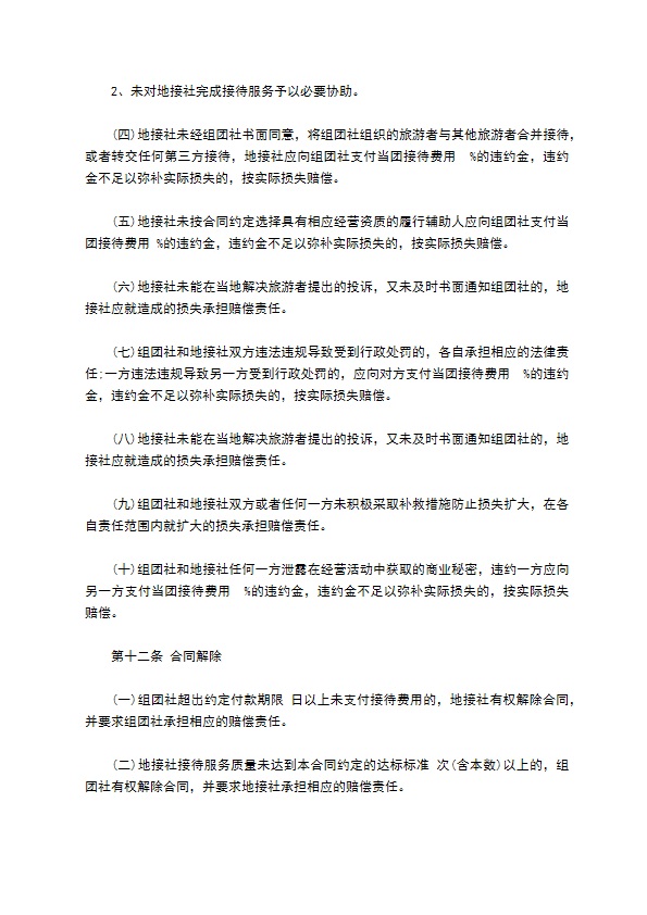 海南省境内组团旅游合同书 海南省境内组团旅游合同书