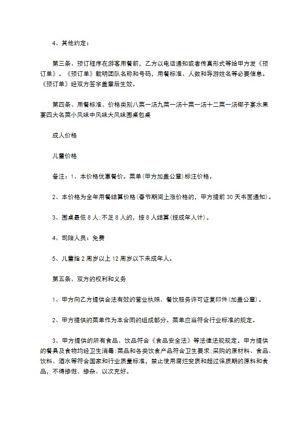 海南省旅行社与餐厅餐饮预订合同书 海南省旅行社与餐厅餐饮预订合同书