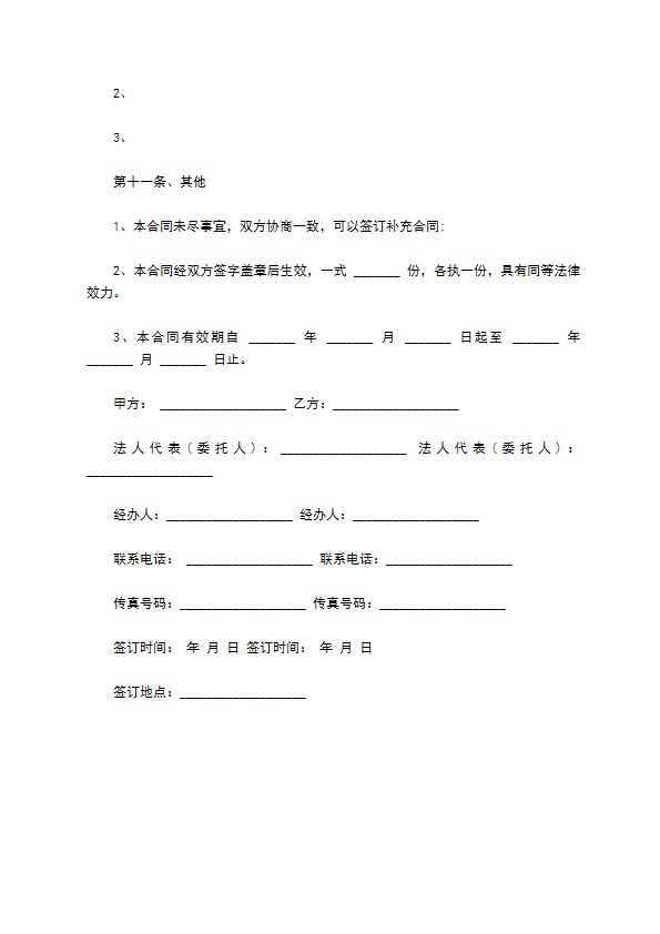 海南省旅行社与餐厅餐饮预订合同书 海南省旅行社与餐厅餐饮预订合同书
